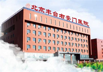 北京丰台右安门医院pet-ct中心