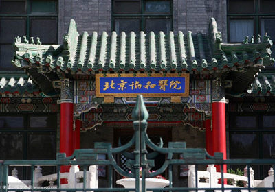 北京协和医院pet-ct中心