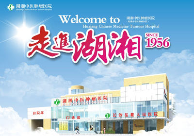 湖湘中医肿瘤医院PETCT检查