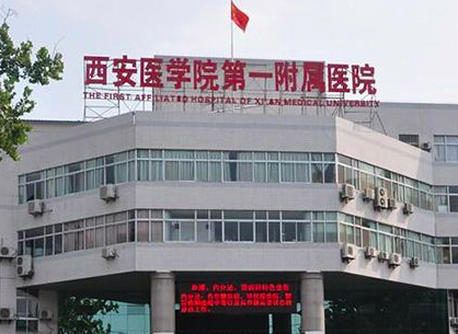 西安医学院第一附属医院pet-ct中心